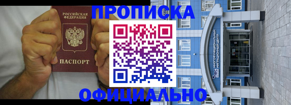 купить прописку в Белёве
