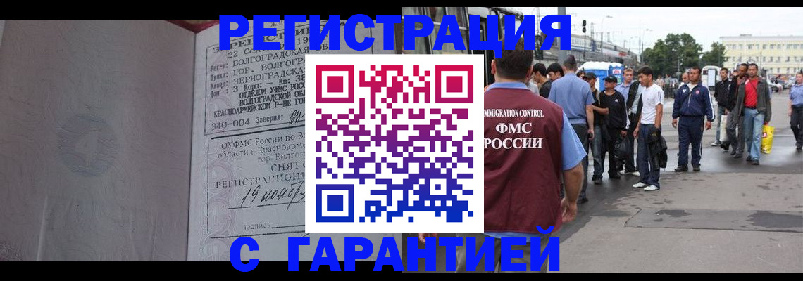 купить прописку в Белёве
