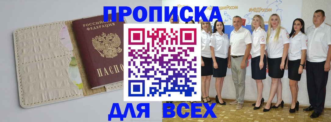 прописка для кредита в Белёве