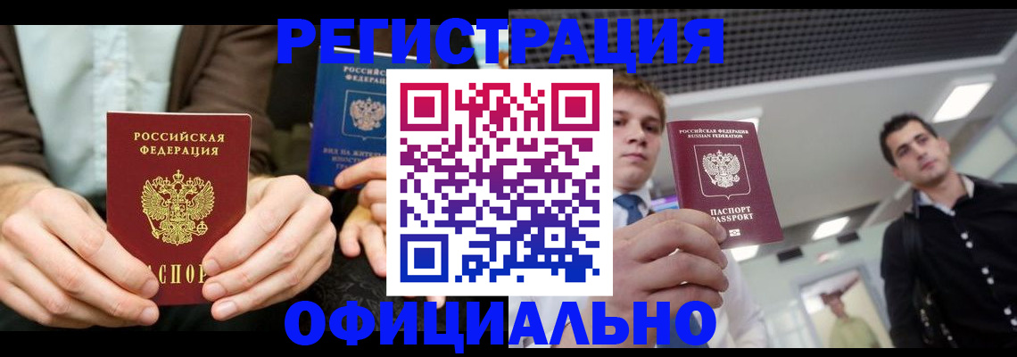 временная регистрация для школы в Белёве