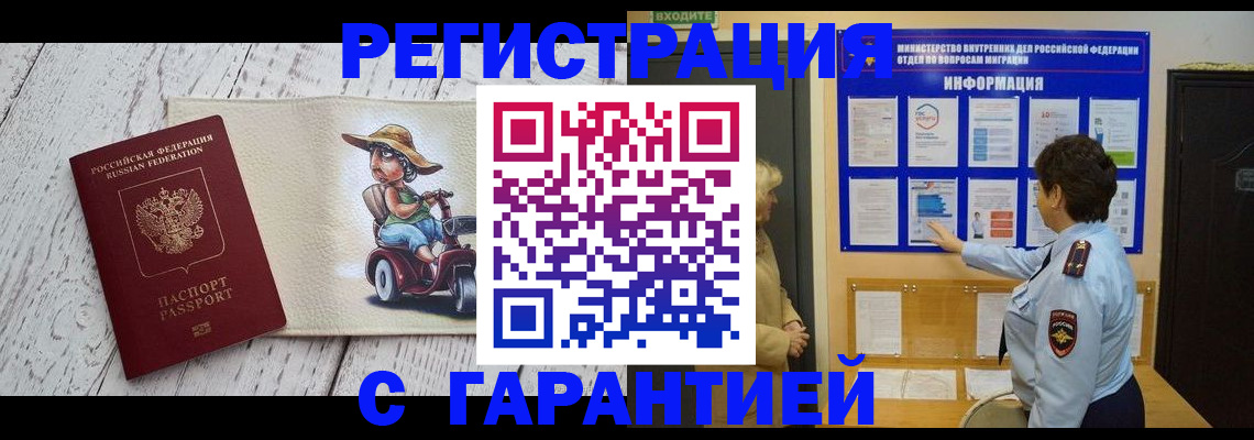 временная прописка в Белёве
